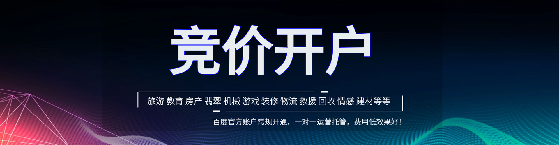 松江百度竞价开户